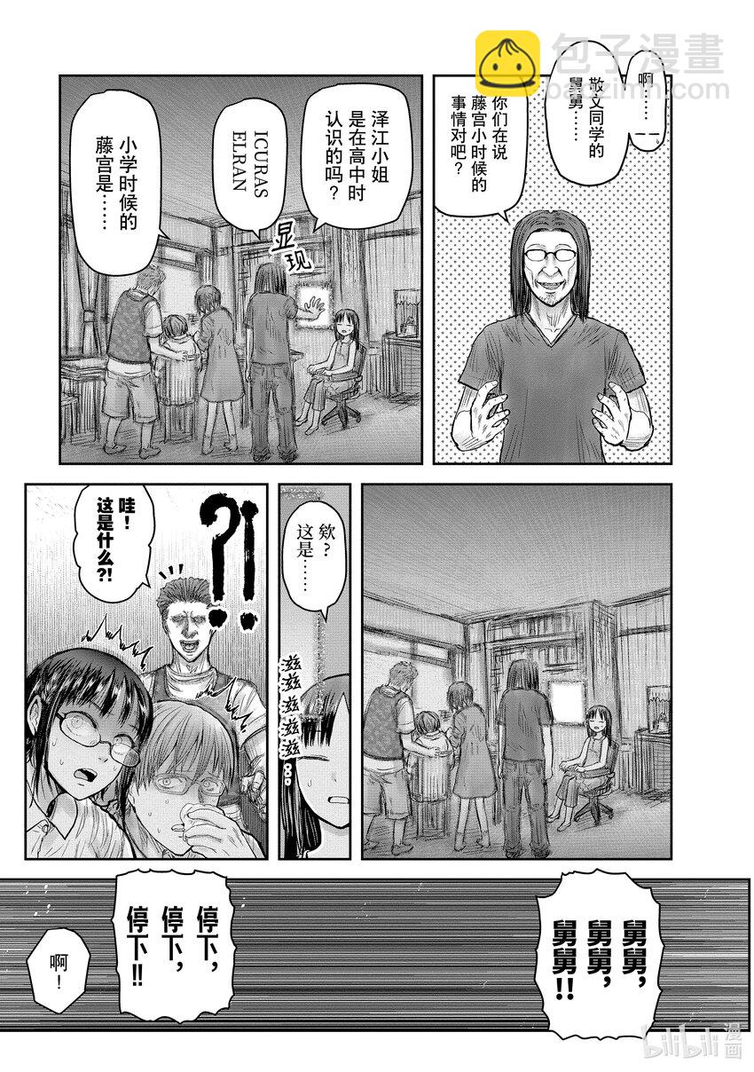 《异世界舅舅》24 第24话 第25页