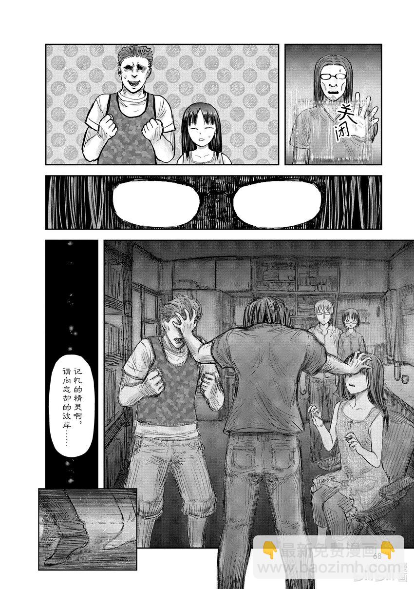 《异世界舅舅》24 第24话 第26页