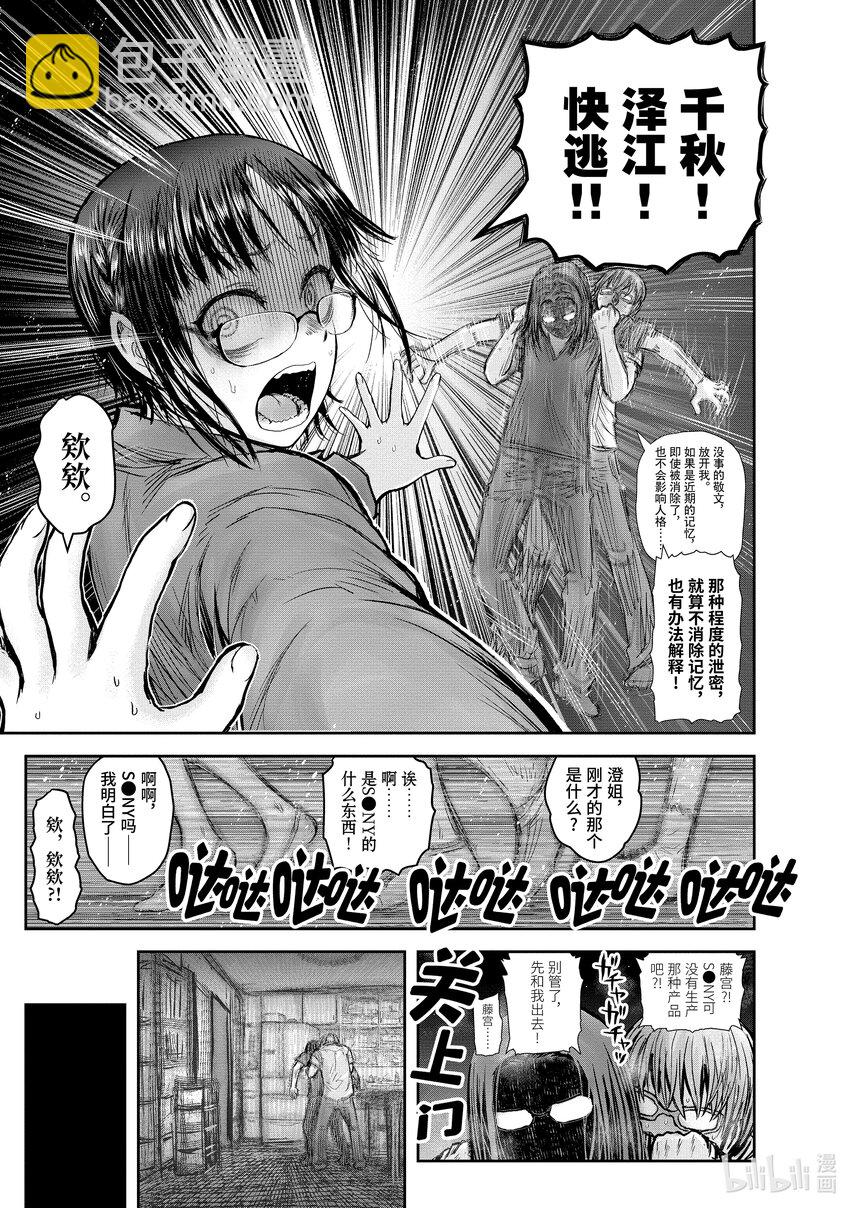 《异世界舅舅》24 第24话 第27页