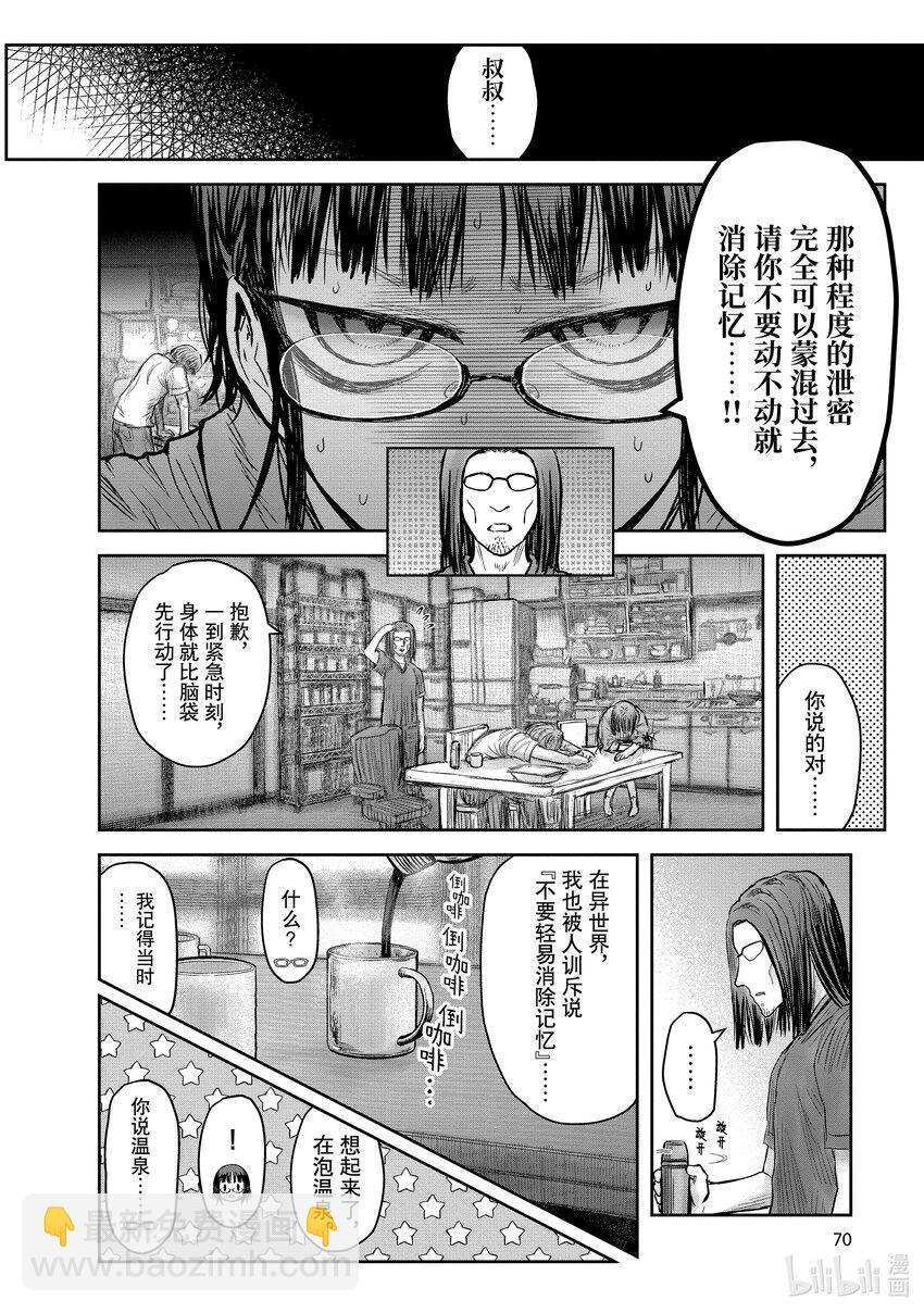 《异世界舅舅》24 第24话 第28页