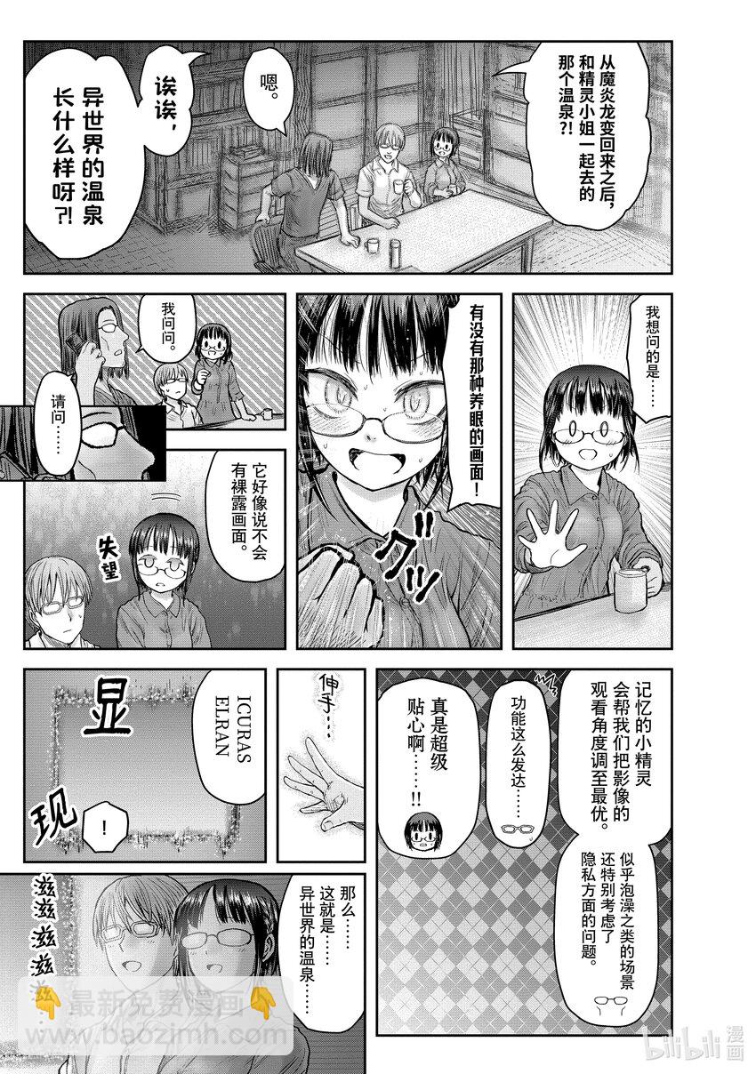 《异世界舅舅》24 第24话 第29页