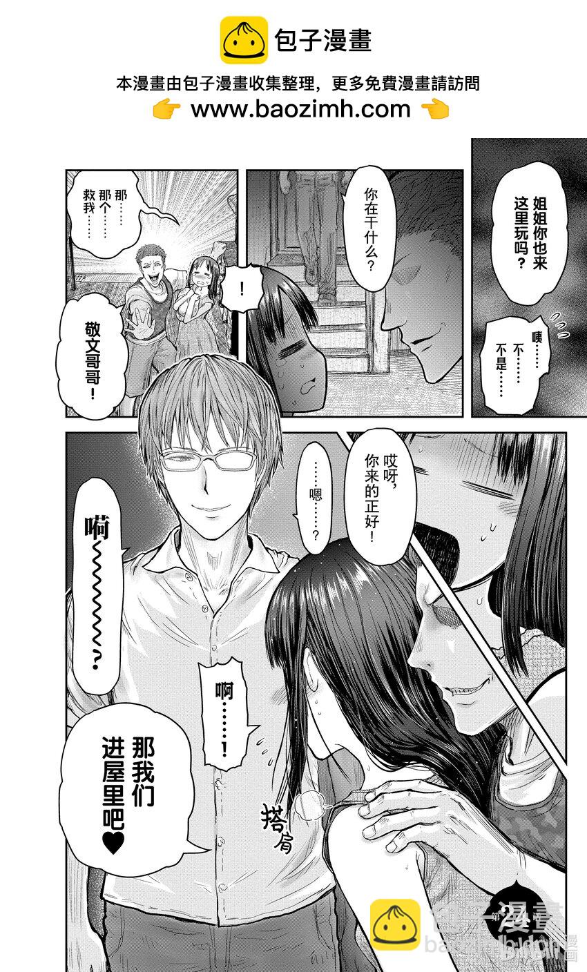 《异世界舅舅》24 第24话 第2页