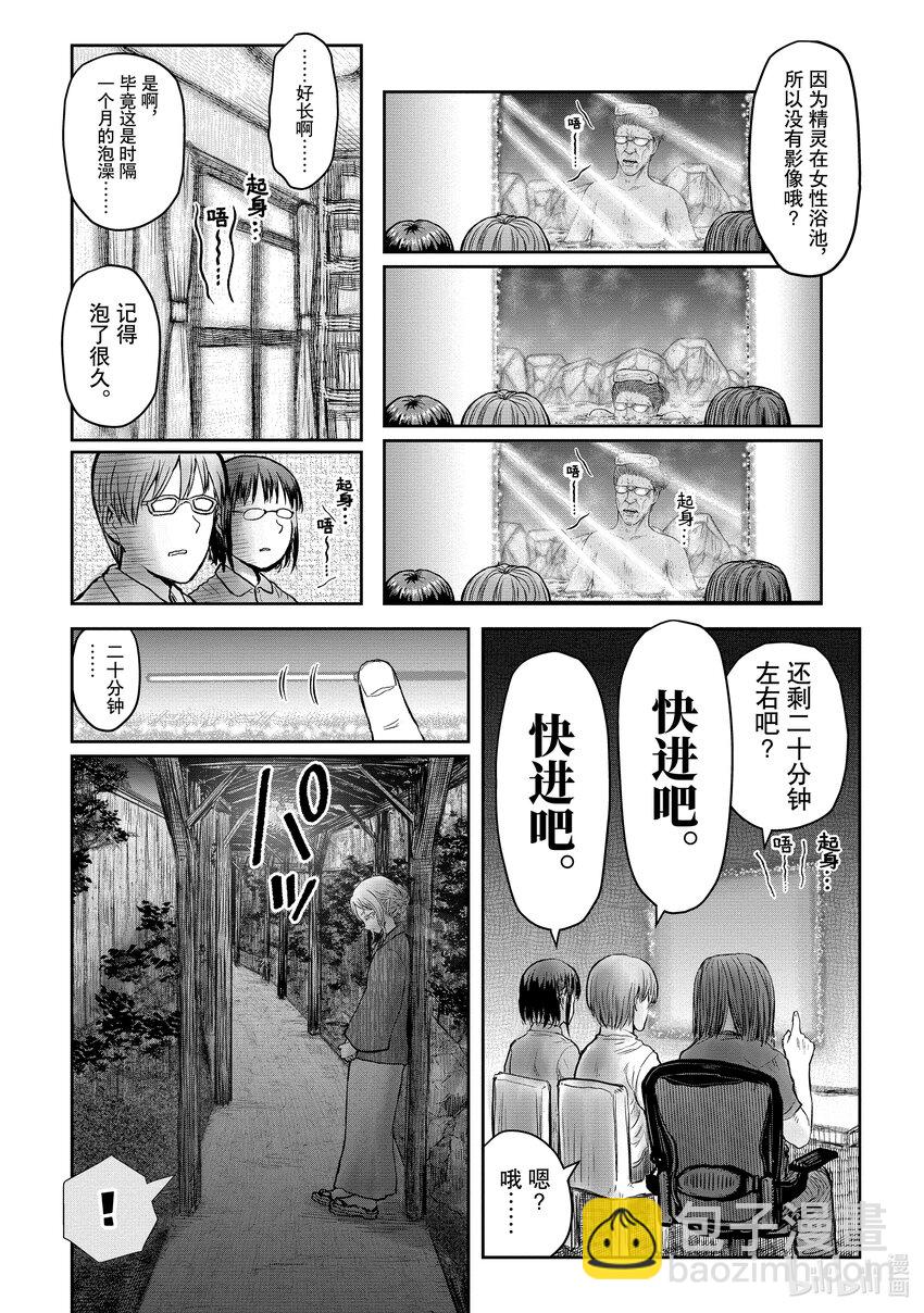 《异世界舅舅》24 第24话 第31页