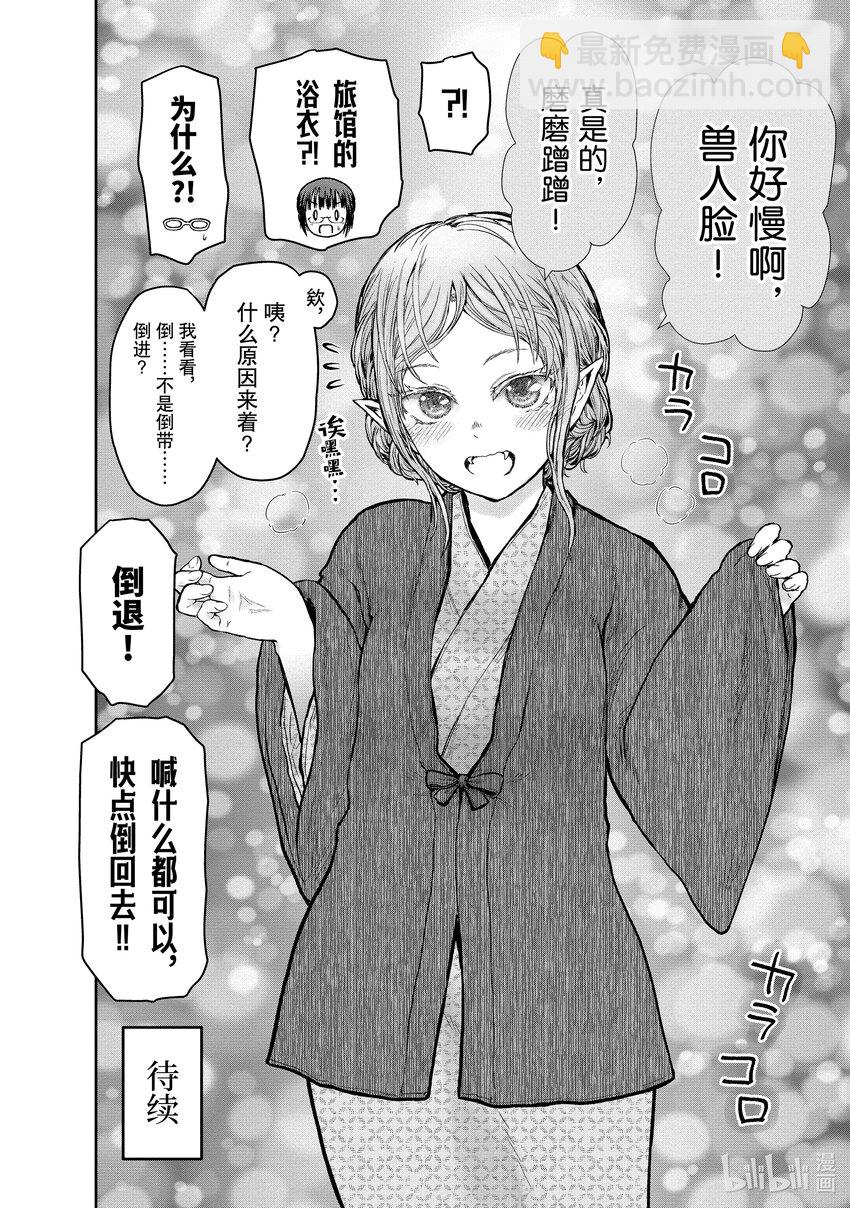 《异世界舅舅》24 第24话 第32页