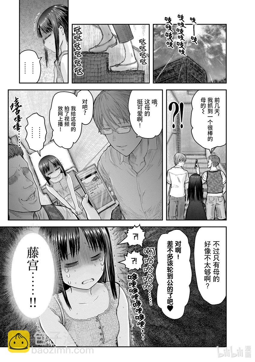 《异世界舅舅》24 第24话 第3页