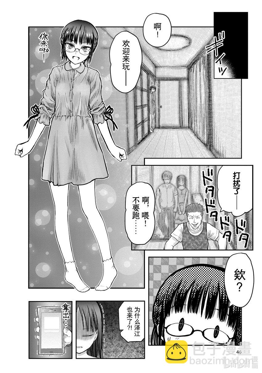 《异世界舅舅》24 第24话 第4页