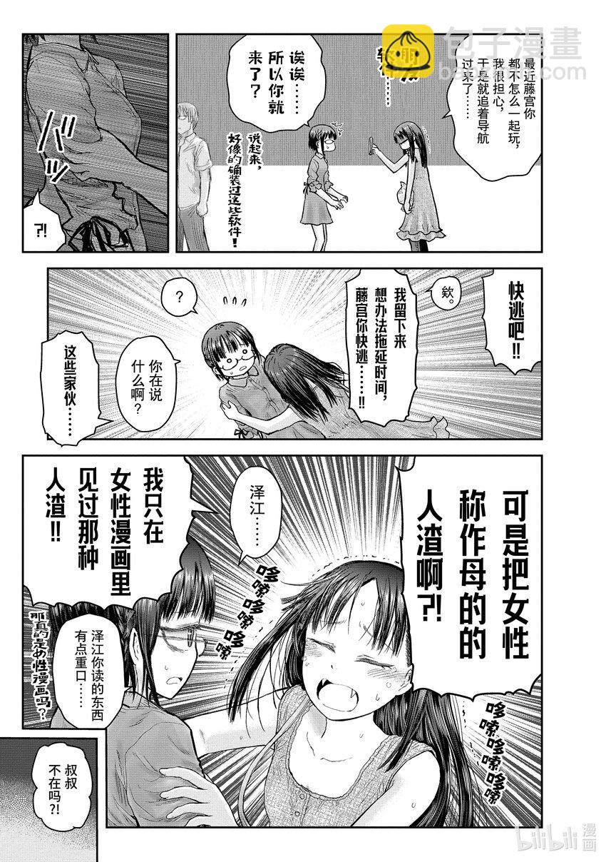 《异世界舅舅》24 第24话 第5页