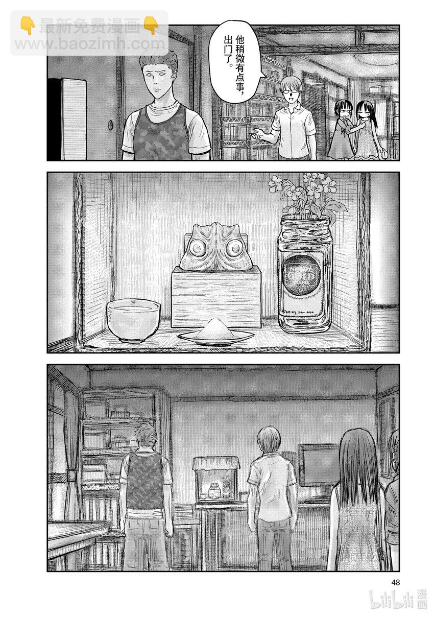 《异世界舅舅》24 第24话 第6页