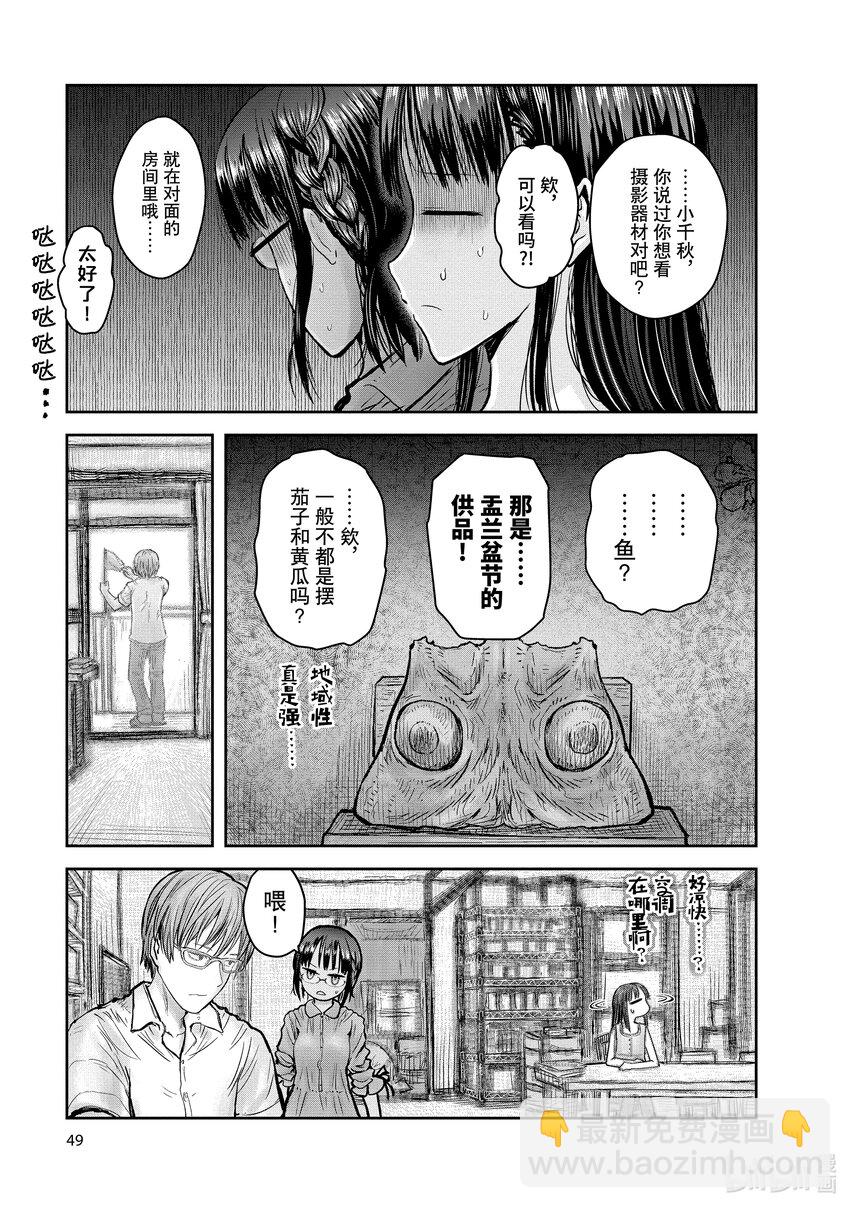 《异世界舅舅》24 第24话 第7页