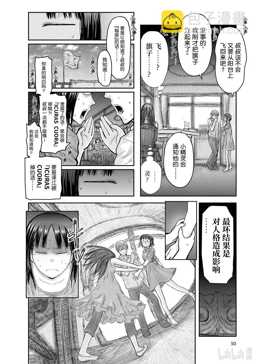 《异世界舅舅》24 第24话 第8页