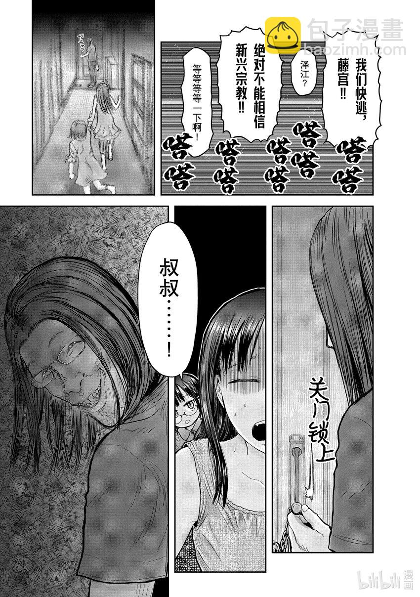 《异世界舅舅》24 第24话 第9页