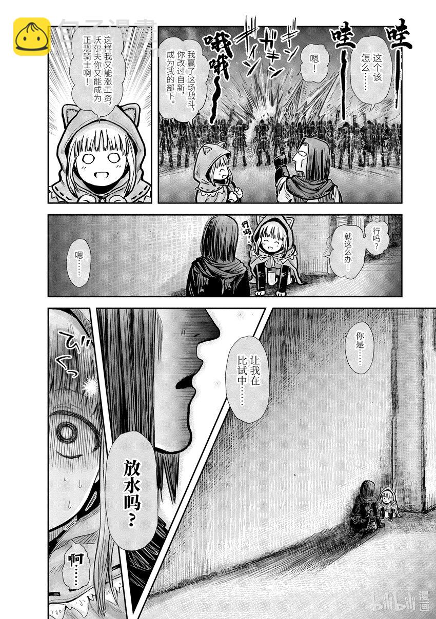 《异世界舅舅》21 第21话 第10页