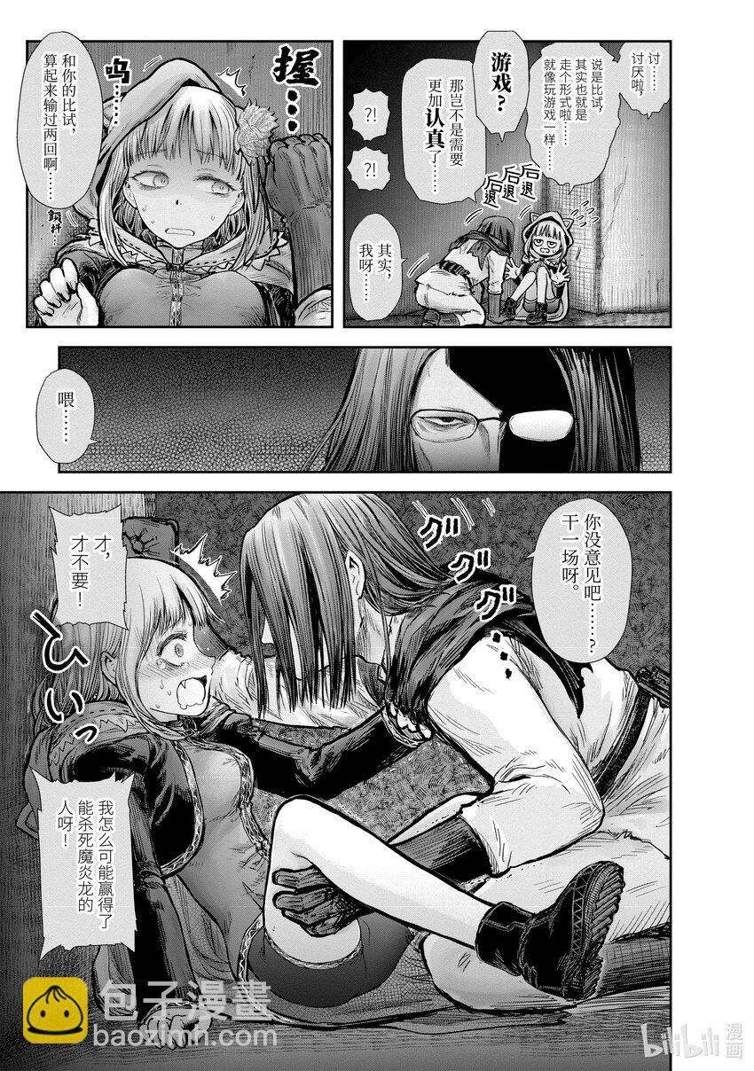 《异世界舅舅》21 第21话 第11页