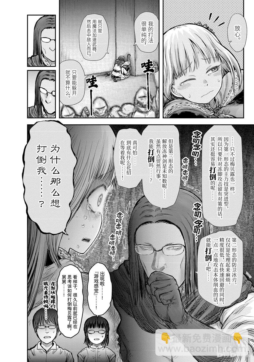 《异世界舅舅》21 第21话 第12页