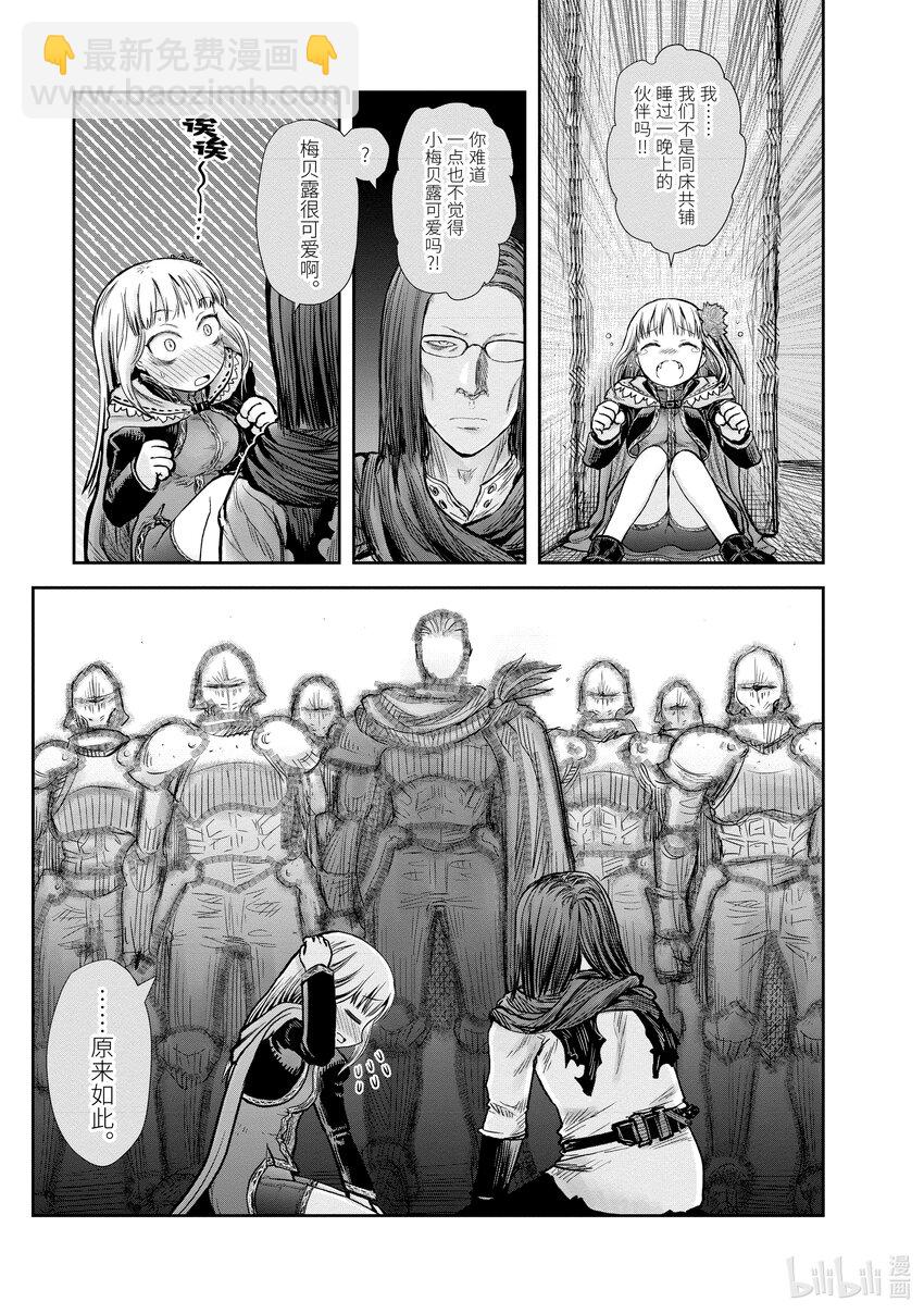 《异世界舅舅》21 第21话 第13页
