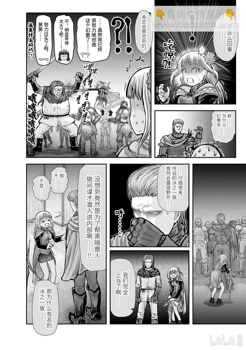《异世界舅舅》21 第21话 第14页