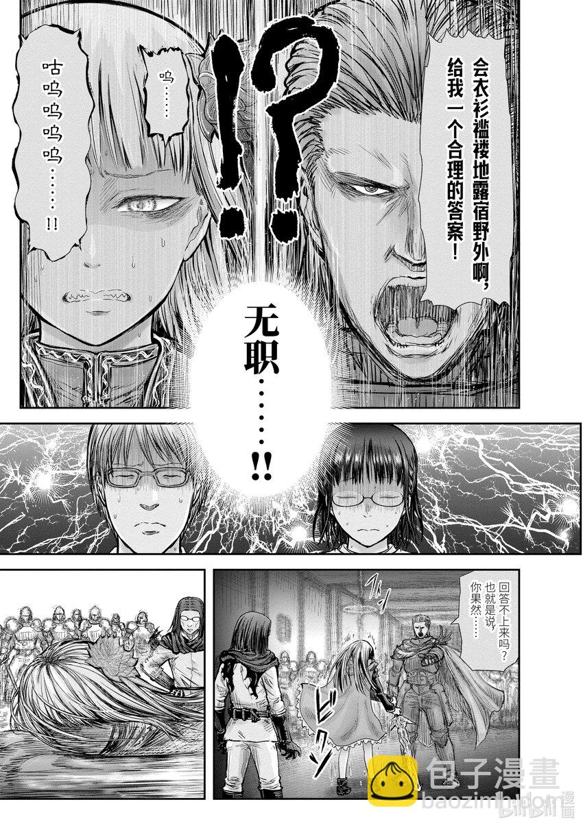 《异世界舅舅》21 第21话 第15页
