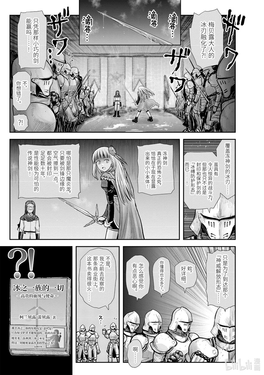 《异世界舅舅》21 第21话 第1页