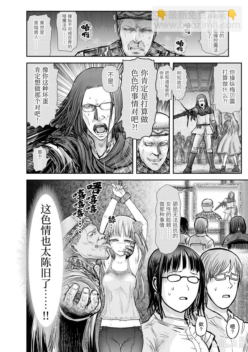 《异世界舅舅》21 第21话 第20页