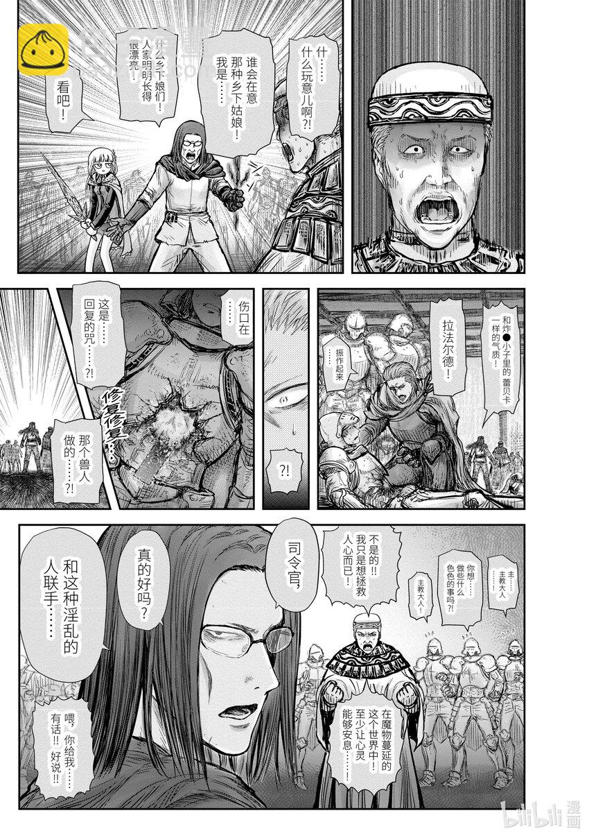 《异世界舅舅》21 第21话 第21页