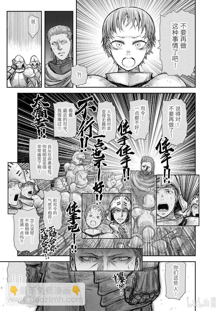 《异世界舅舅》21 第21话 第23页