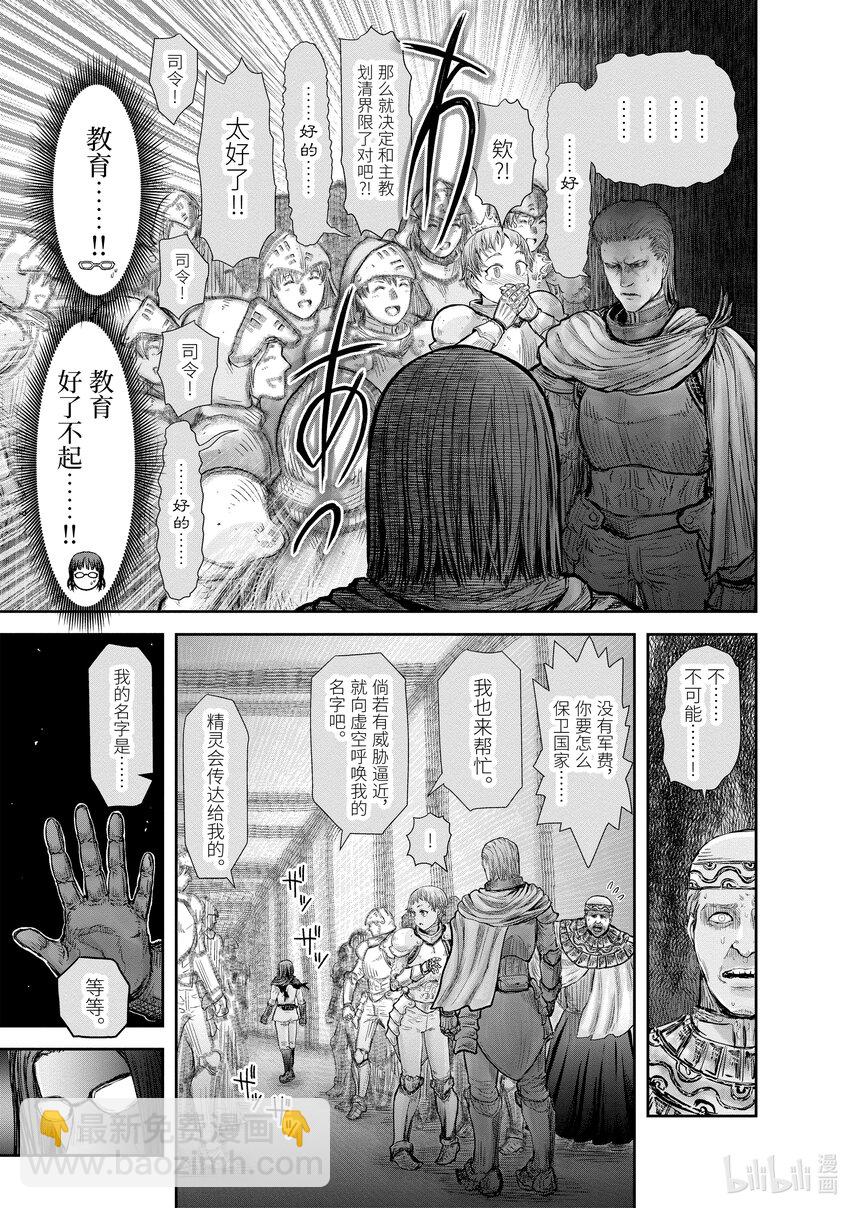《异世界舅舅》21 第21话 第25页