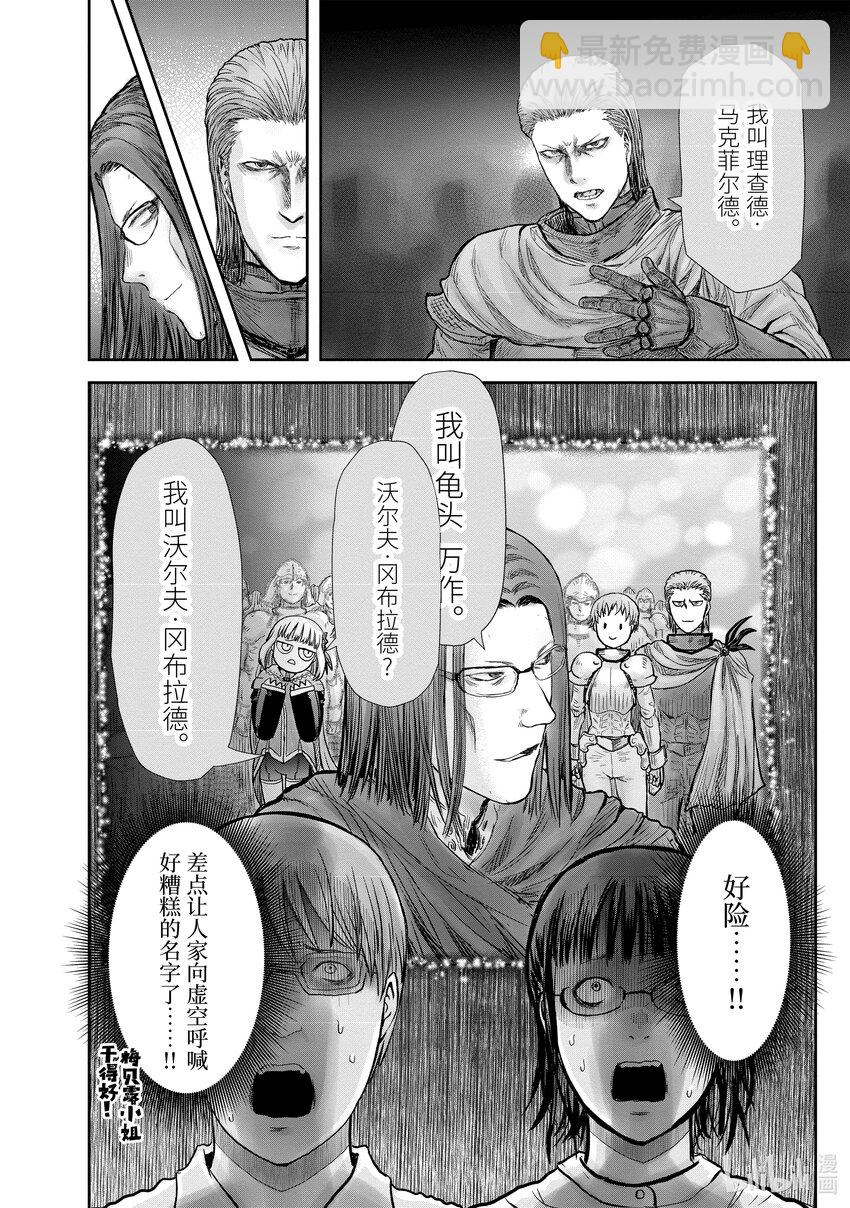 《异世界舅舅》21 第21话 第26页
