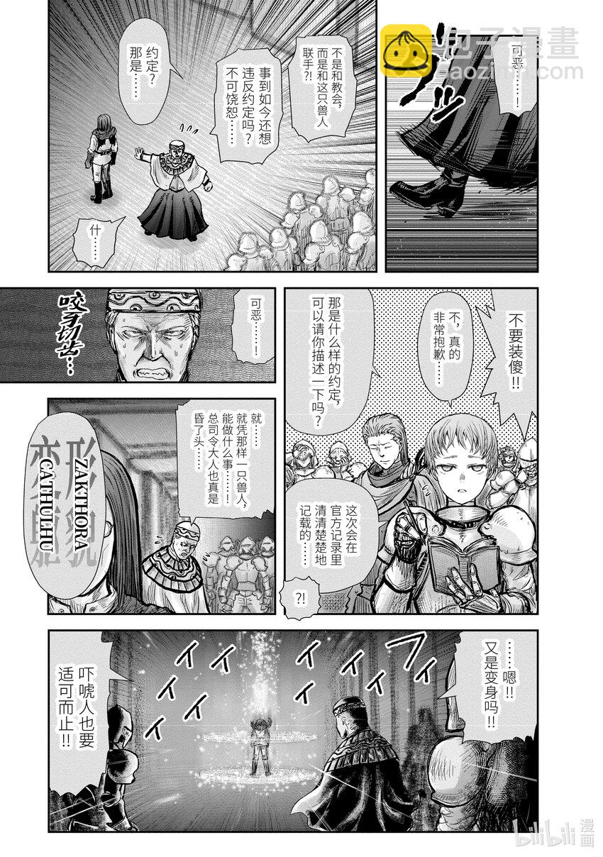 《异世界舅舅》21 第21话 第27页