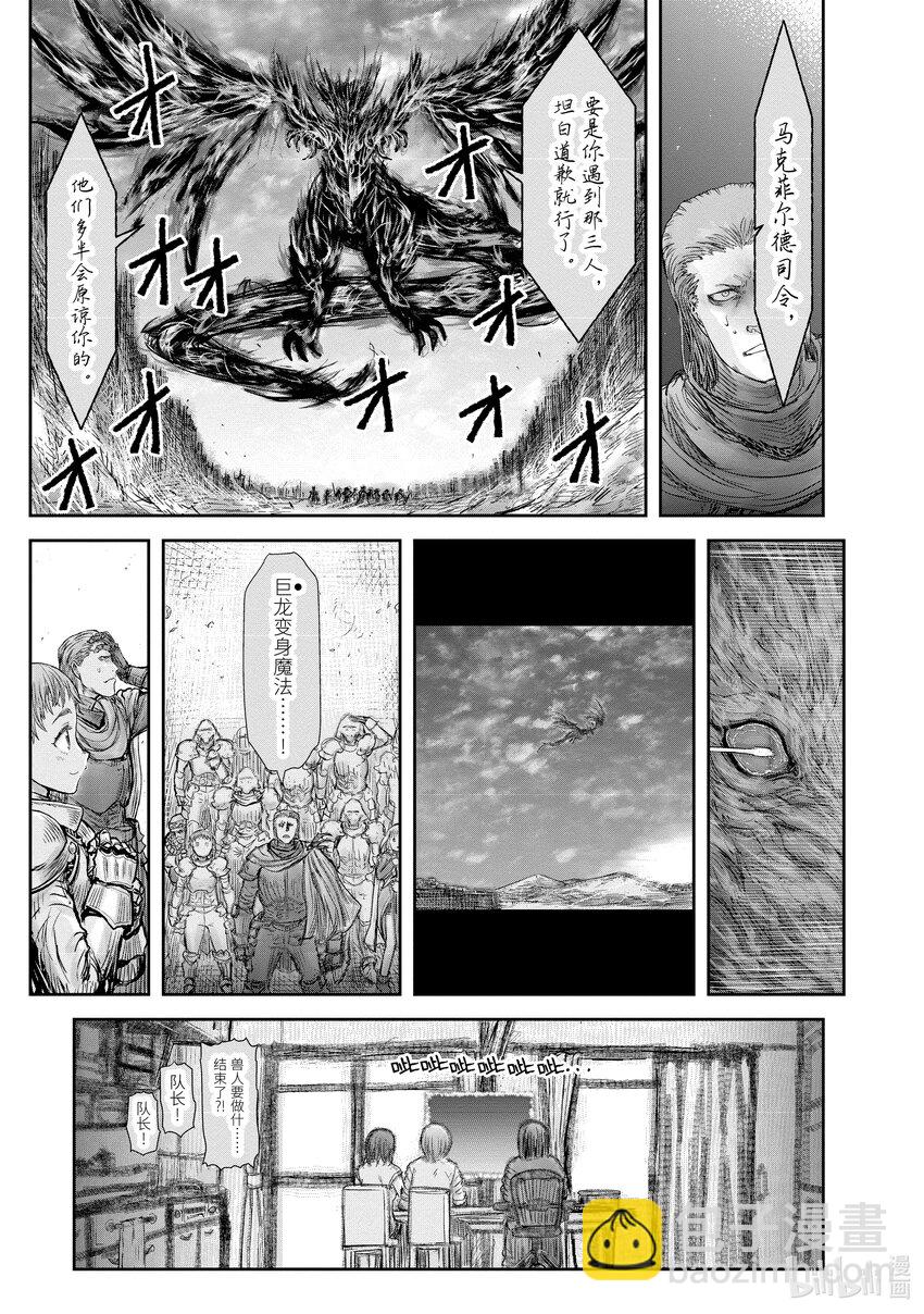 《异世界舅舅》21 第21话 第29页