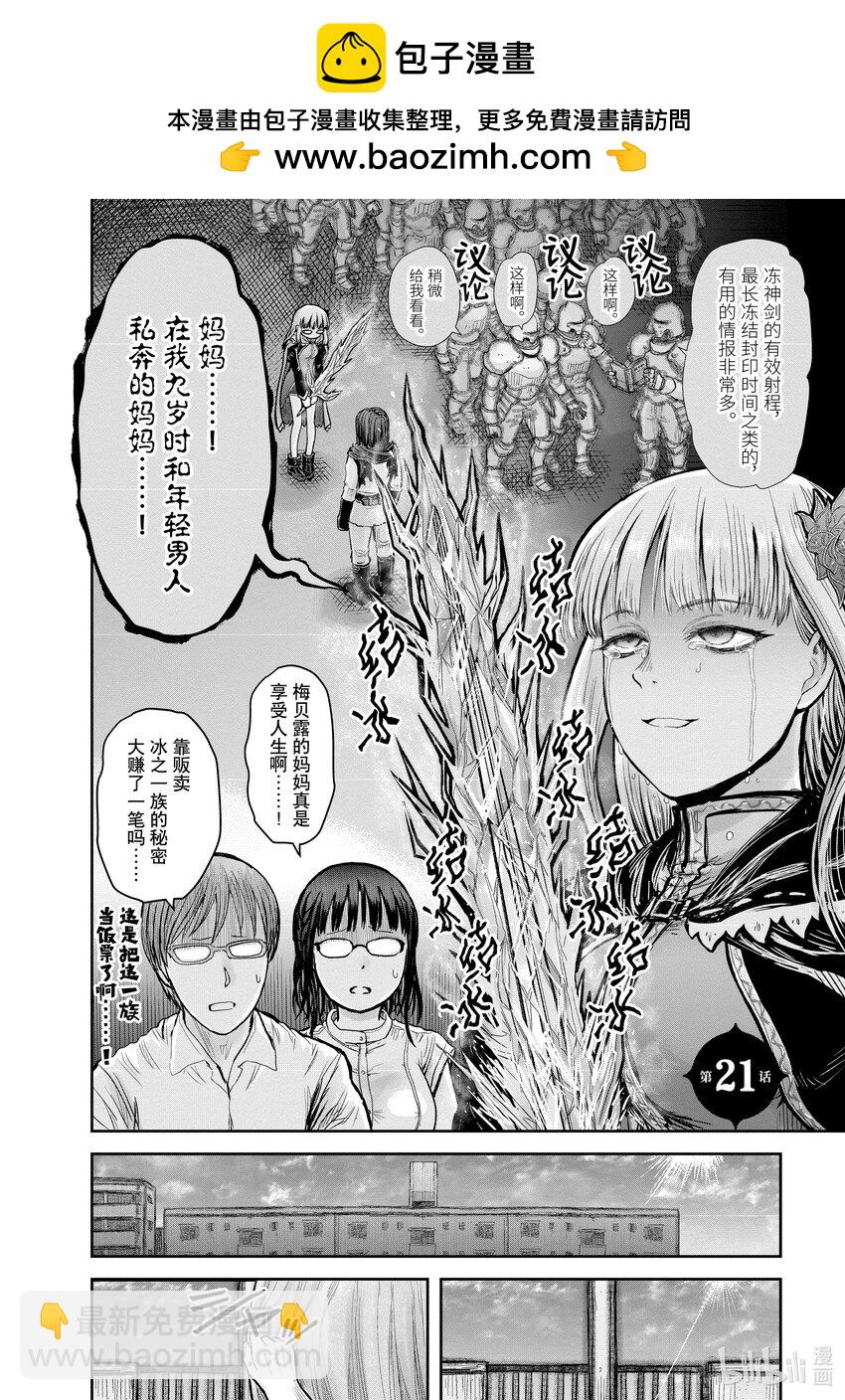《异世界舅舅》21 第21话 第2页