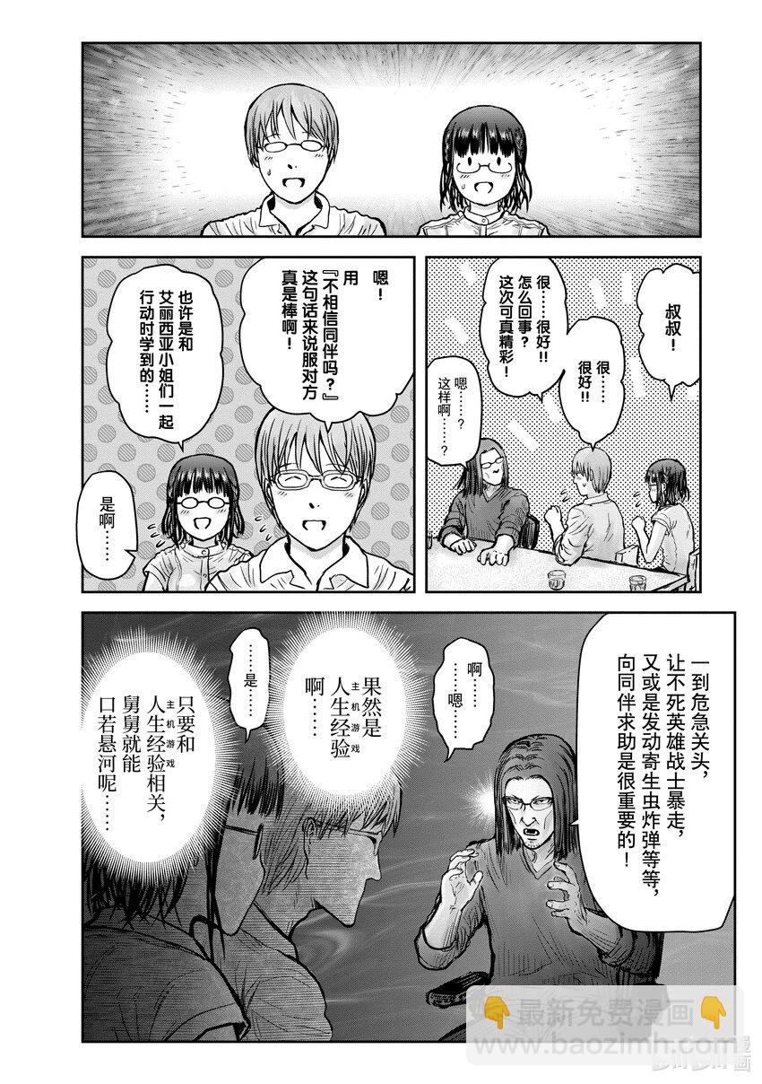 《异世界舅舅》21 第21话 第30页