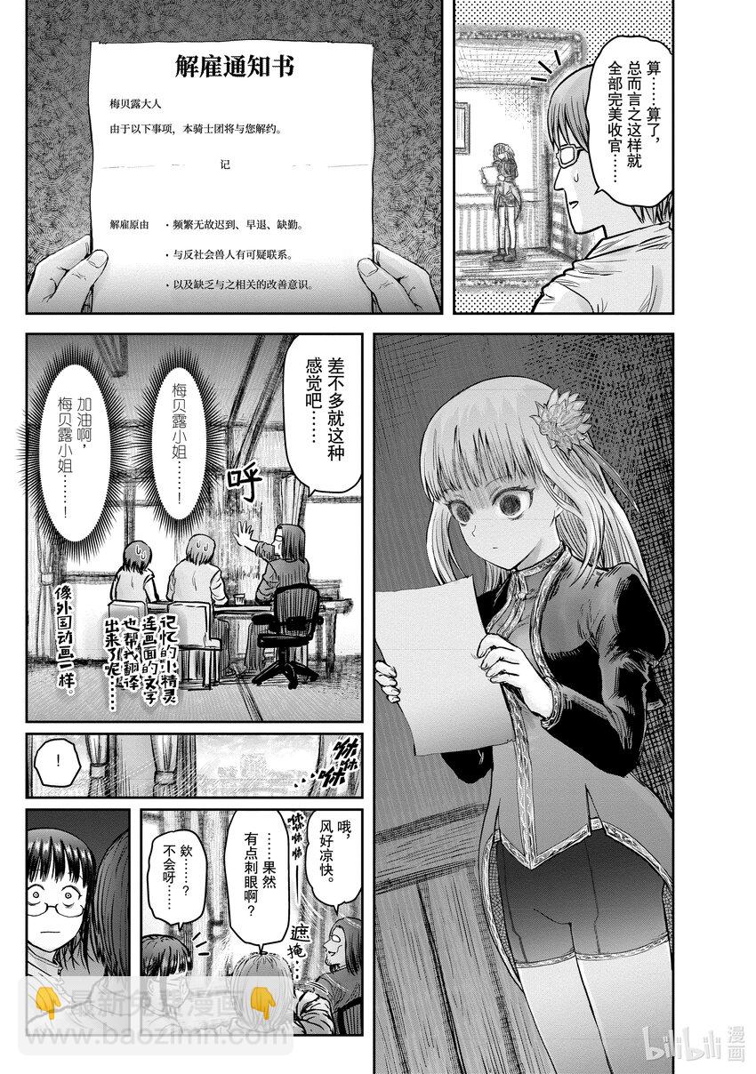 《异世界舅舅》21 第21话 第31页