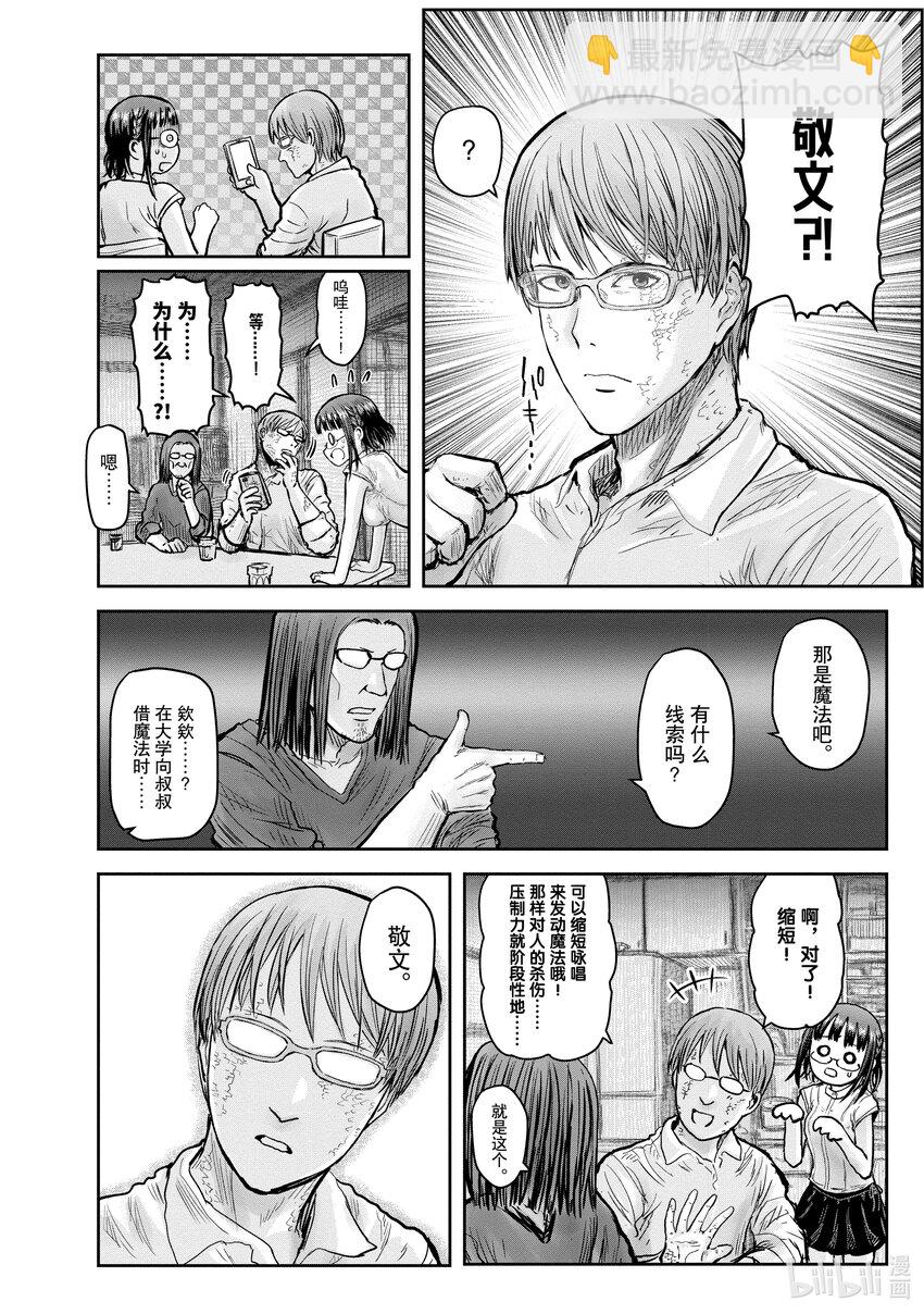 《异世界舅舅》21 第21话 第32页