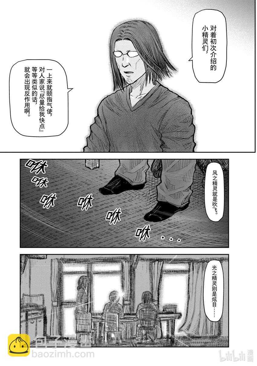 《异世界舅舅》21 第21话 第33页