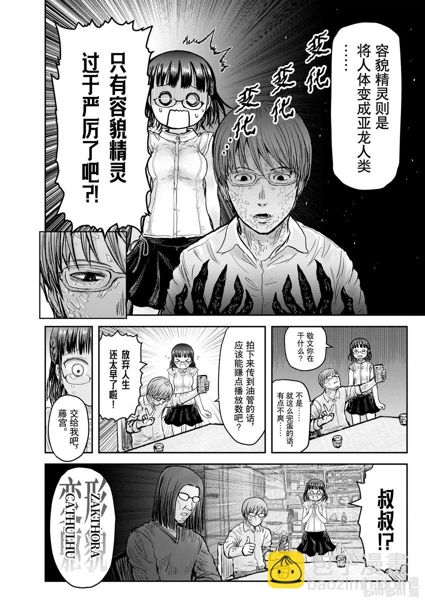 《异世界舅舅》21 第21话 第34页