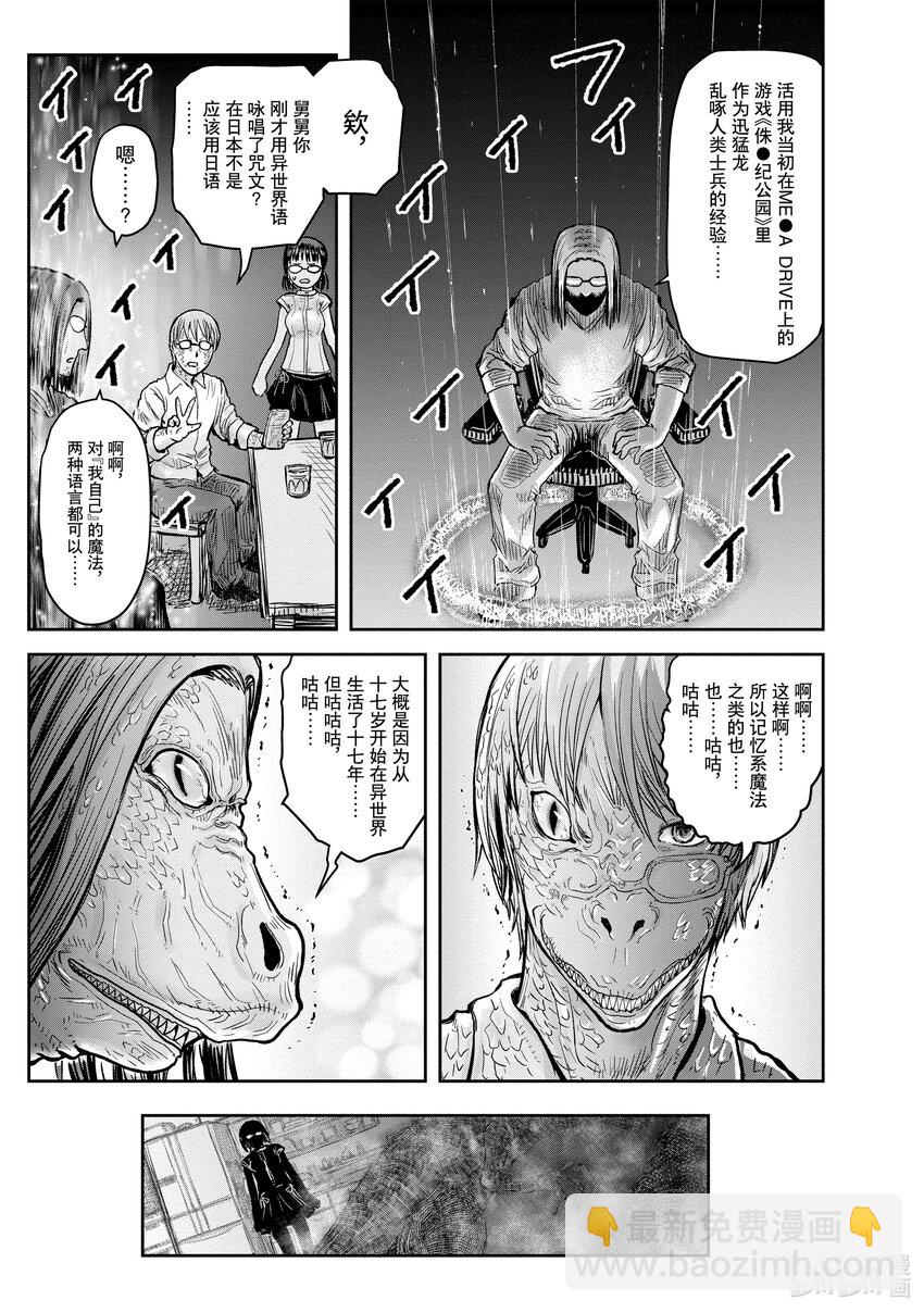 《异世界舅舅》21 第21话 第35页