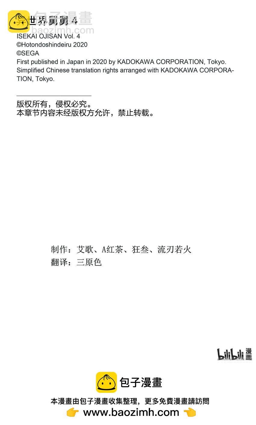 《异世界舅舅》21 第21话 第40页