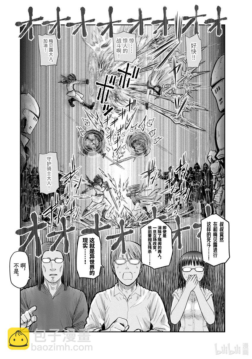《异世界舅舅》21 第21话 第5页