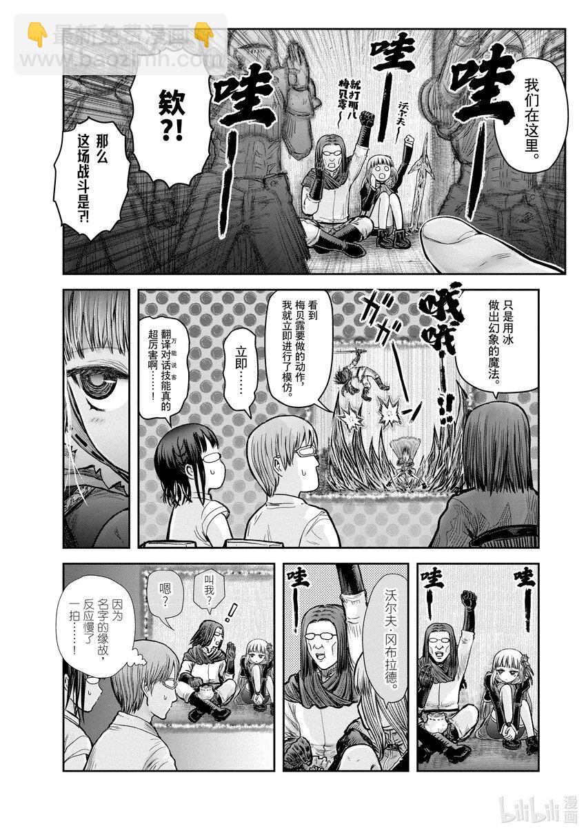 《异世界舅舅》21 第21话 第6页