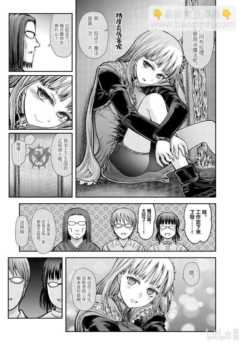 《异世界舅舅》21 第21话 第7页