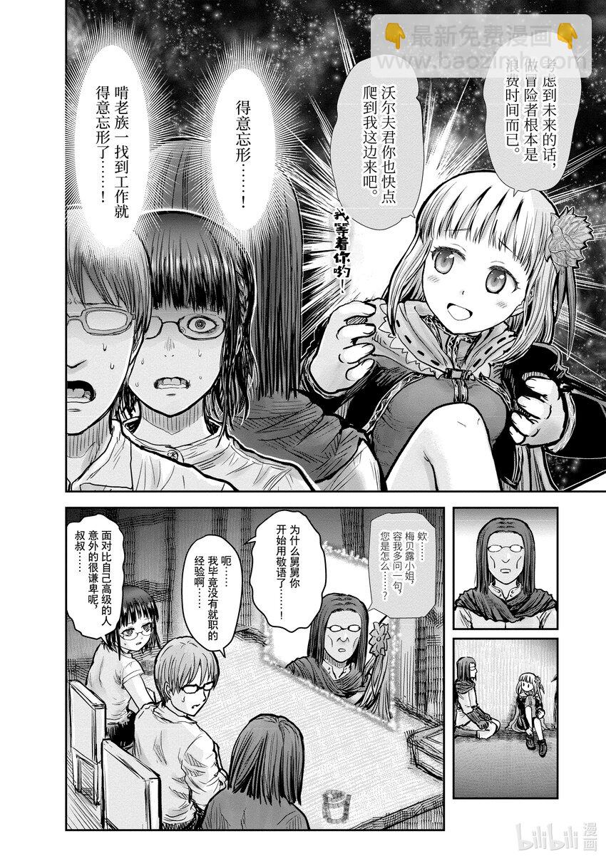《异世界舅舅》21 第21话 第8页