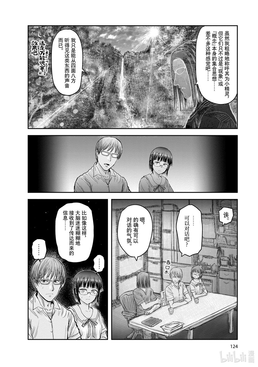 《异世界舅舅》22 第22话 第10页