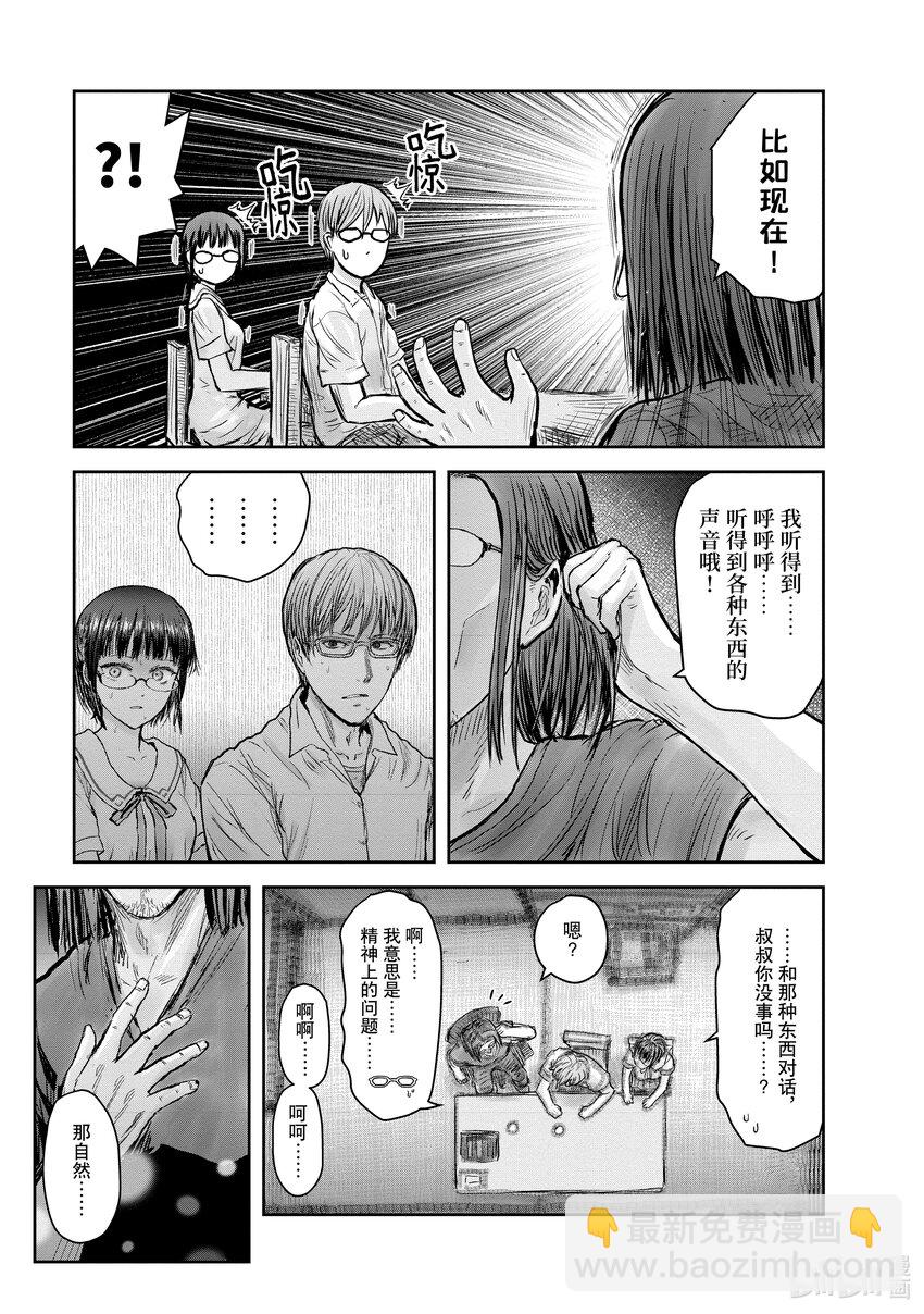 《异世界舅舅》22 第22话 第11页