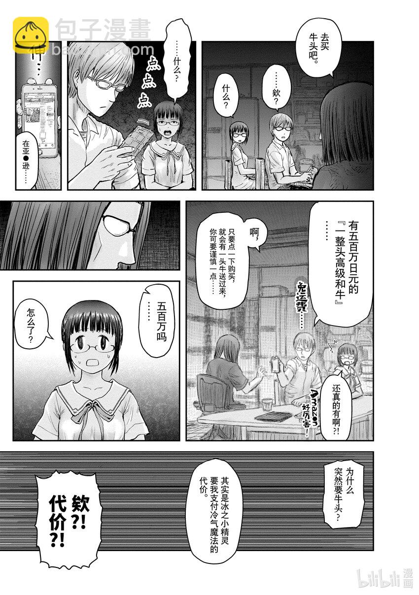《异世界舅舅》22 第22话 第13页
