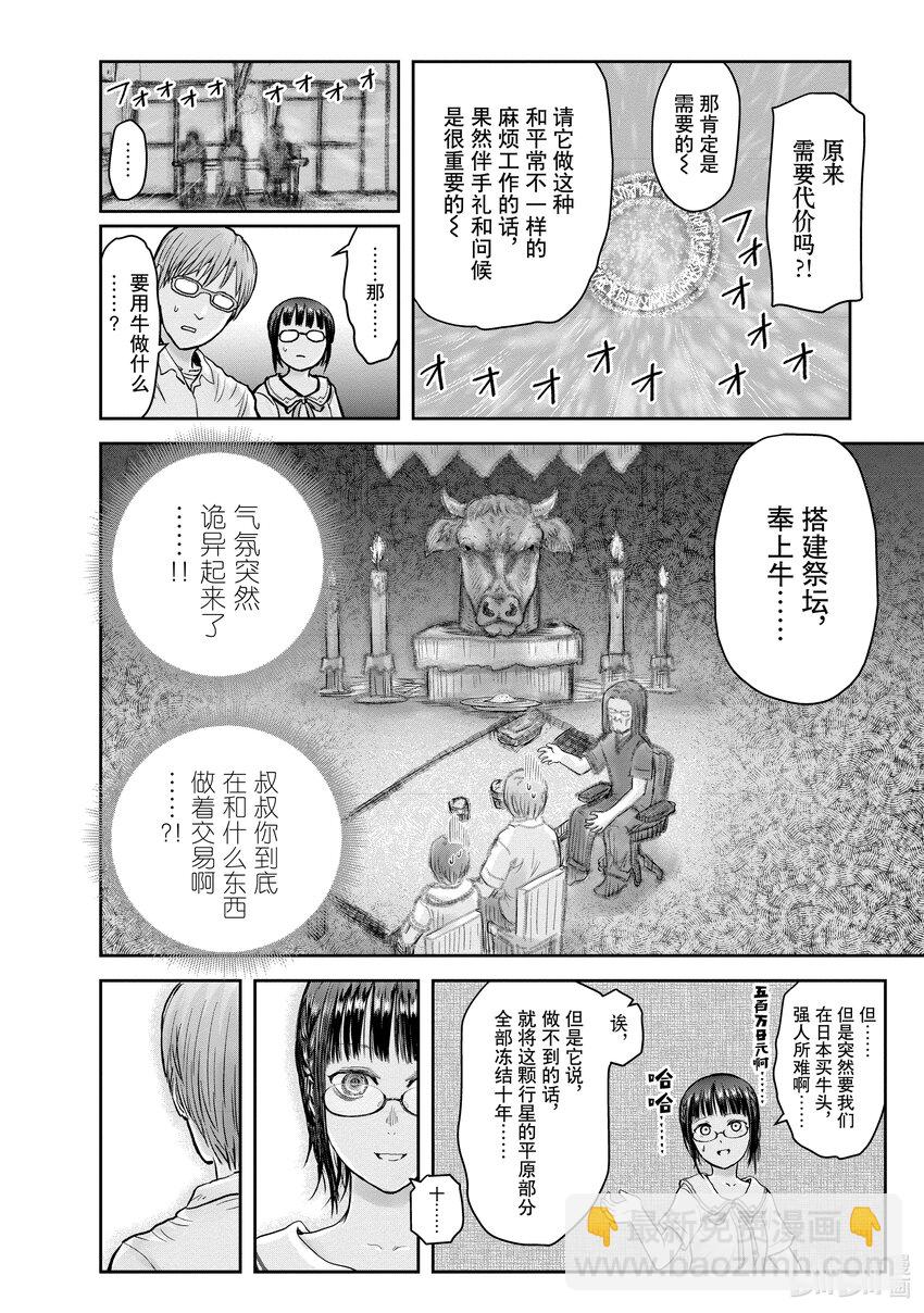 《异世界舅舅》22 第22话 第14页