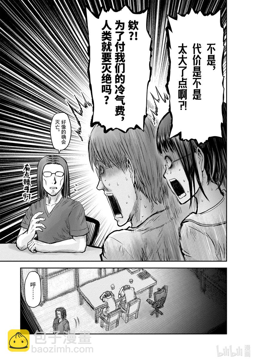 《异世界舅舅》22 第22话 第15页