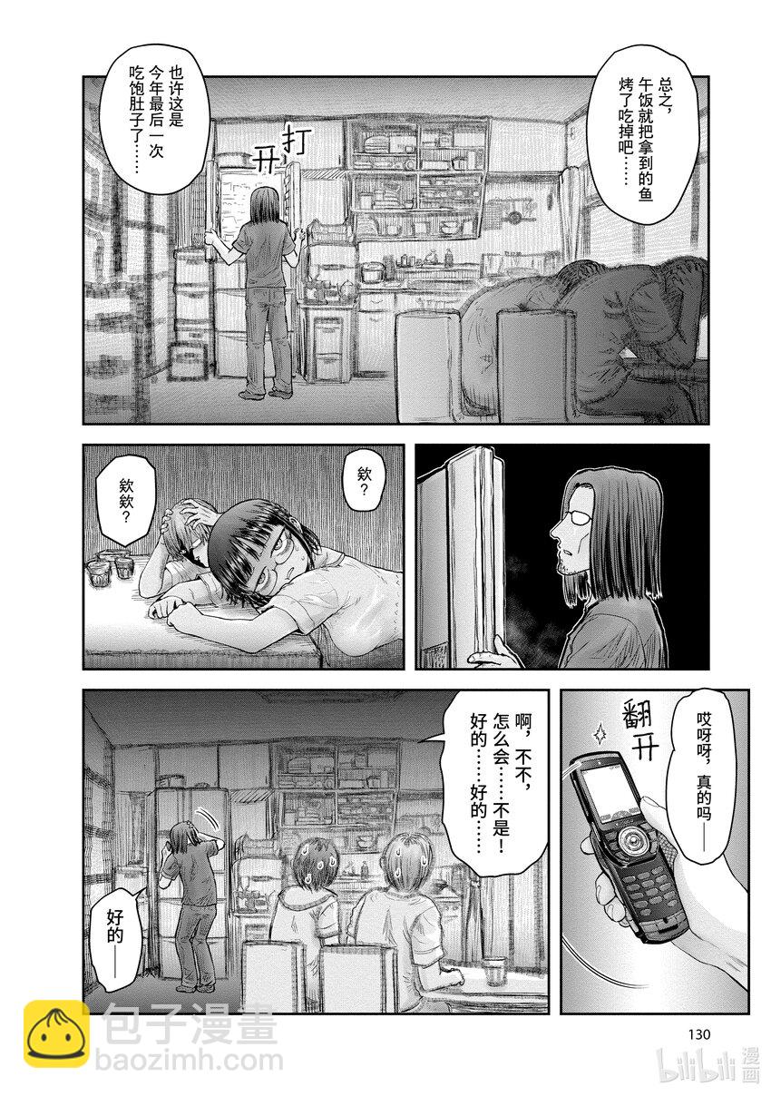 《异世界舅舅》22 第22话 第16页