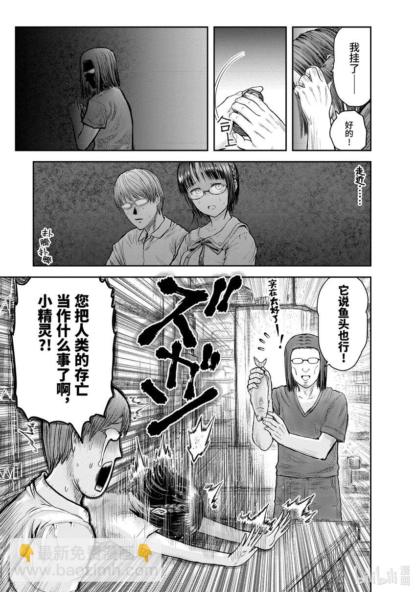 《异世界舅舅》22 第22话 第17页