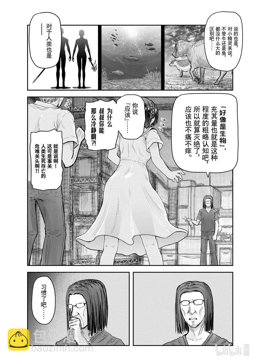 《异世界舅舅》22 第22话 第18页
