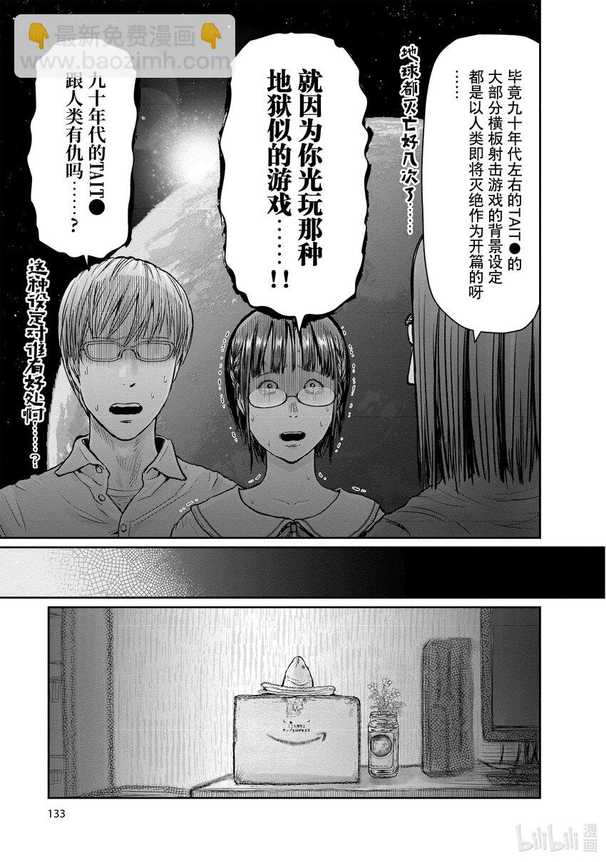 《异世界舅舅》22 第22话 第19页